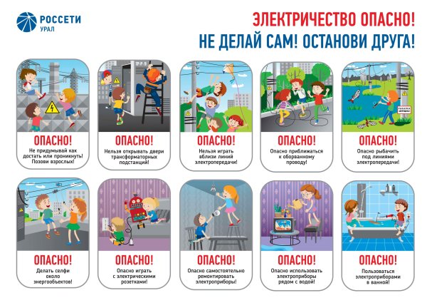 Берегите электроэнергию