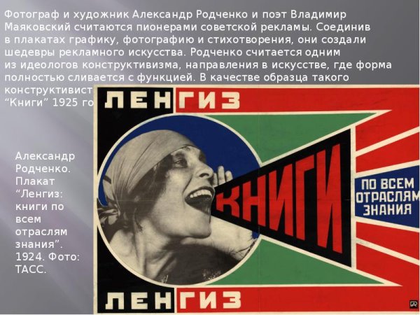 Родченко Александр Михайлович плакаты