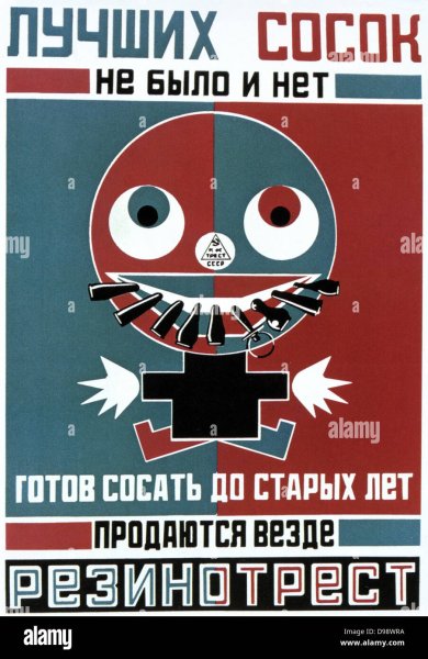 Александр Родченко рекламные плакаты