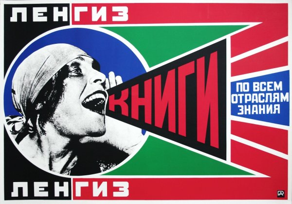 Родченко плакаты конструктивизм