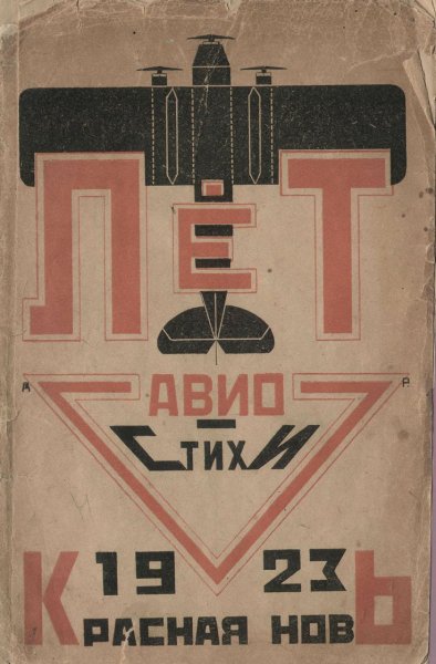 Рекламные плакаты Маяковского и Родченко