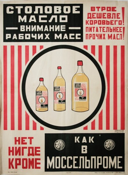 Александр Родченко плакат броненосец Потемкин