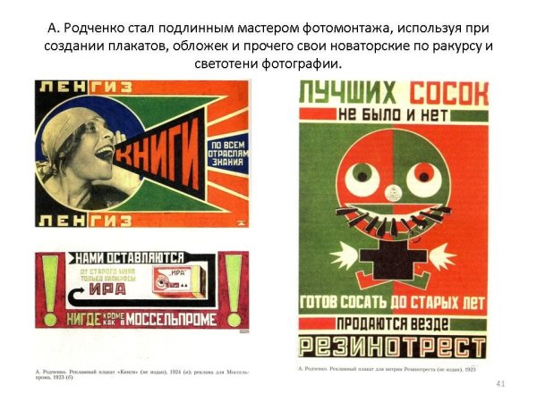Плакаты Родченко и Маяковского