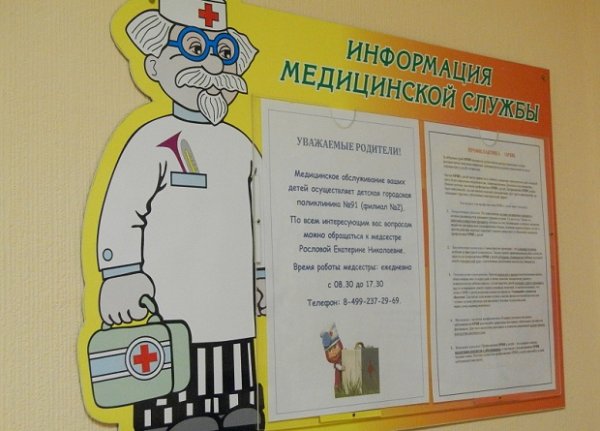 Украсить больничку в детском саду