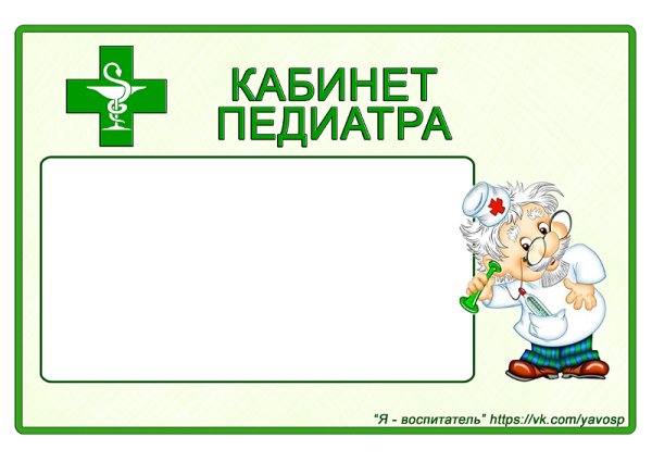 Стенд для медкабинета в детском саду