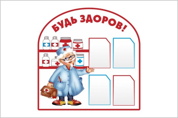Плакаты в больницах и поликлиниках