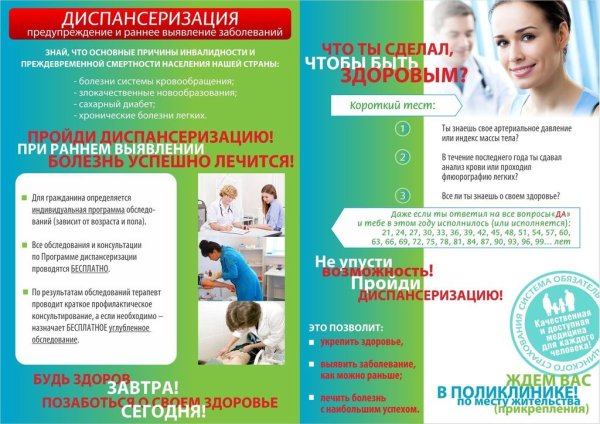 Диспансеризация памятка