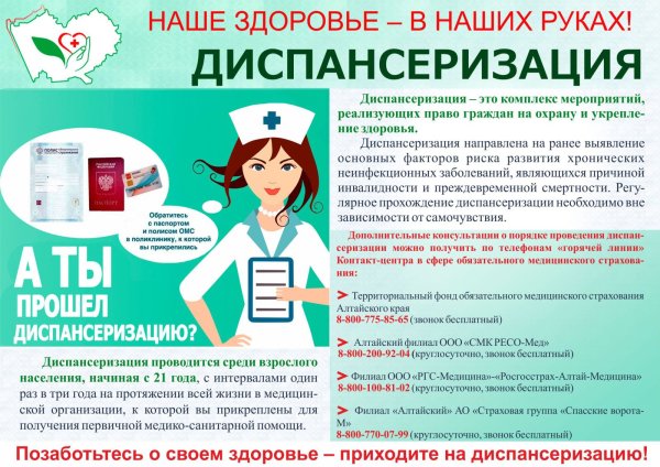 Приглашение на диспансеризацию и вакцинацию
