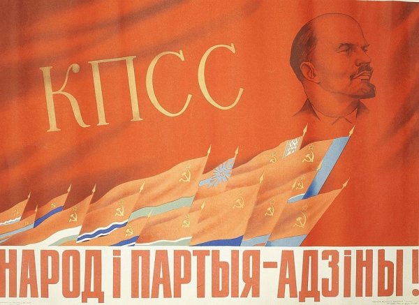 Коммунистическая партия советского Союза плакат