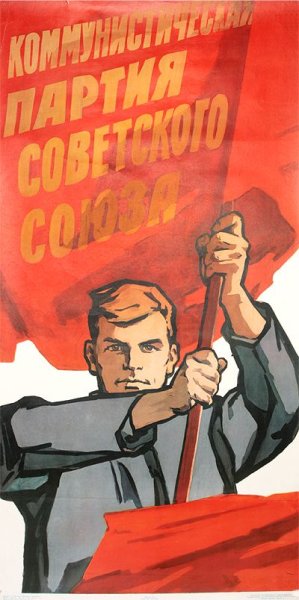 Плакат СССР Ватолина н.н.