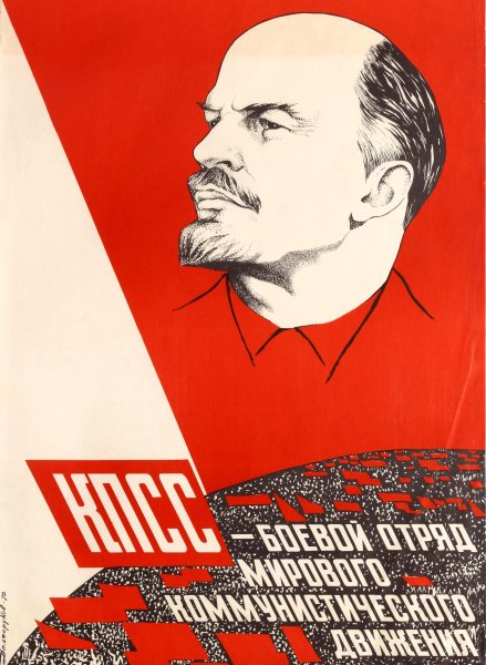 Политическая партия КПСС