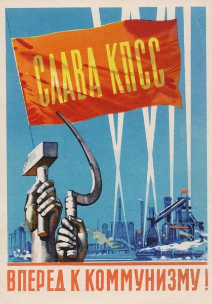 Лозунги Коммунистической партии