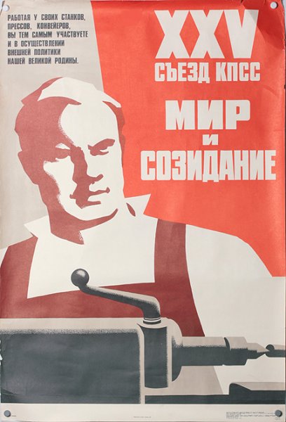 26 Съезд КПСС плакат