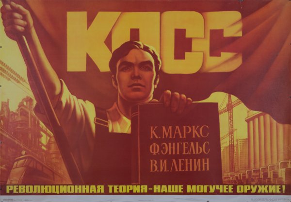 Коммунистическая партия советского Союза плакат