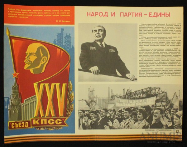 Съезд ЦК КПСС 1976