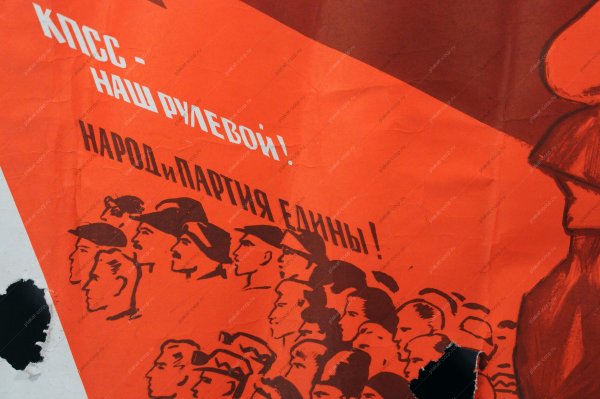 Плакаты партий