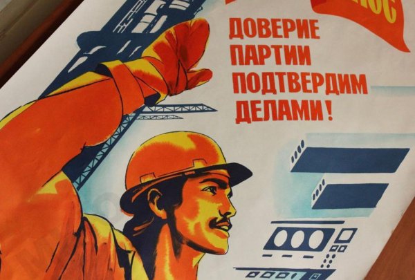 Агитационные плакаты КПСС