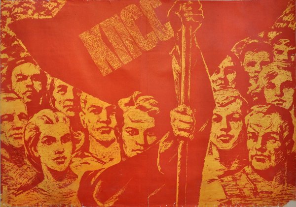 Коммунистическая партия советского Союза — КПСС