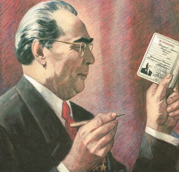 Коммунистический партбилет СССР