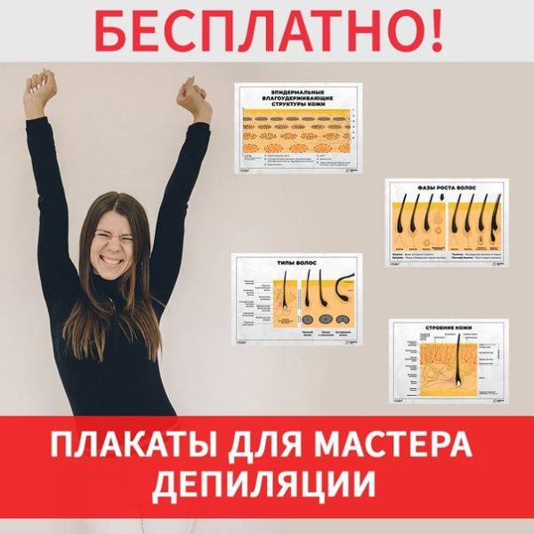 Плакат шугаринг