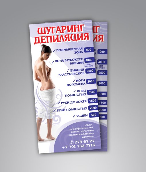 Рекламные буклеты шугаринг