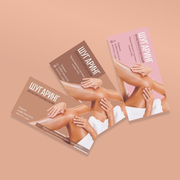 Шугаринг листовка