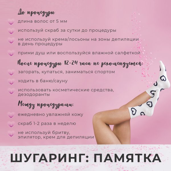 Памятка подготовка к депиляции