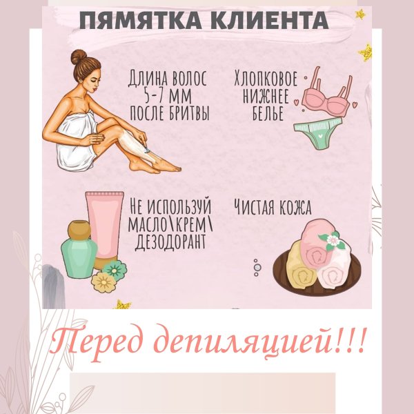 Плакаты для шугаринга