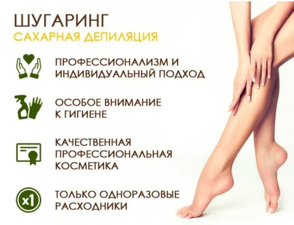 Модель на депиляцию