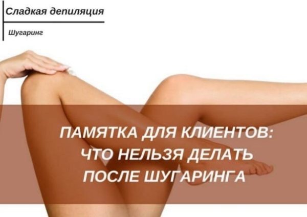 Визитки депиляция