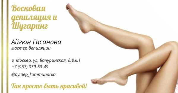 Плакаты депиляция