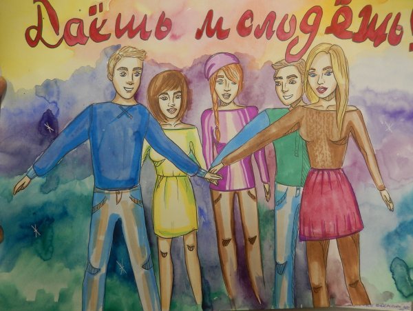 Молодежные рисунки