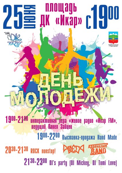 Объявление на день молодежи