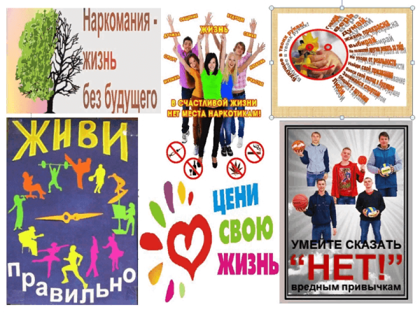 Будущее без наркотиков