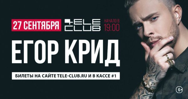 Егор Крид Постер