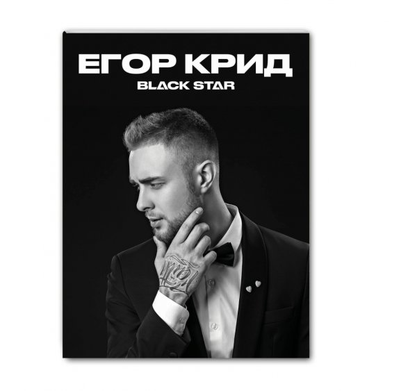 Постер Егора Крида