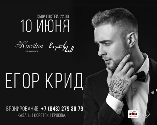 Егор Крид poster