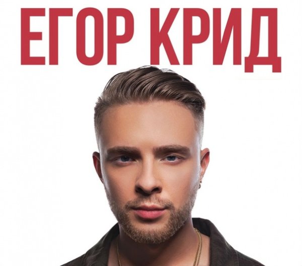 Егор Крид автограф