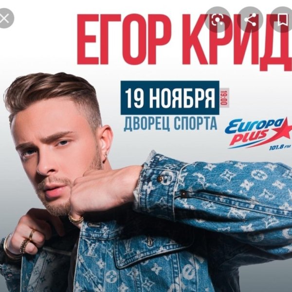 Егор Крид Ялта 2022