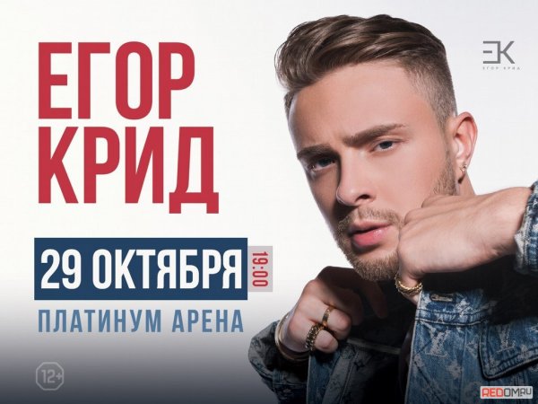 Егор Крид в Ессентуках