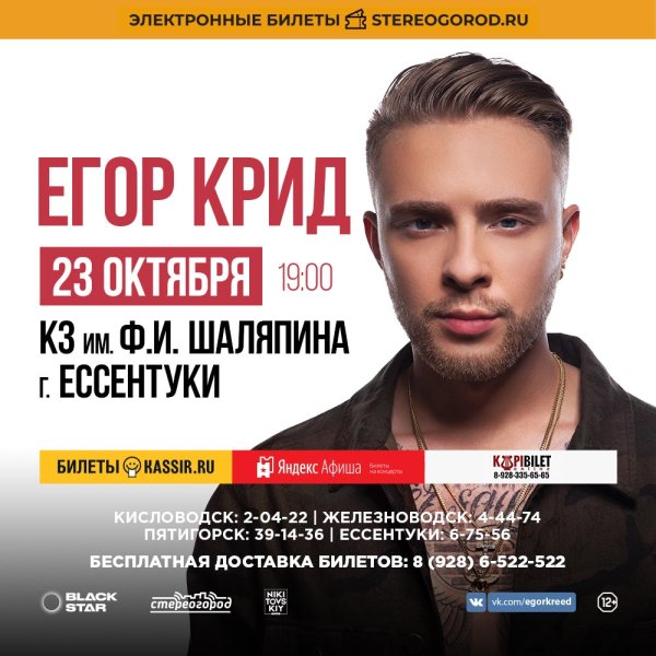 Егор Крид надпись