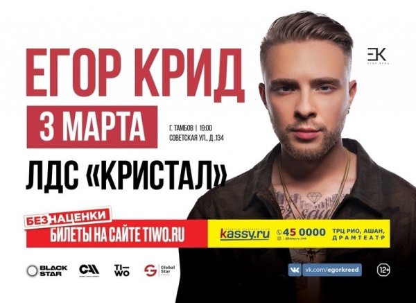 Егор Крид обложки журналов