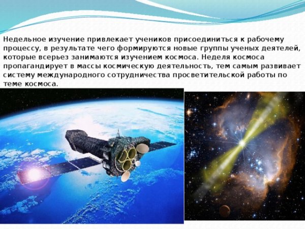 Плакат по космосу