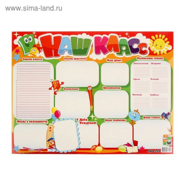 Плакат "наш класс"
