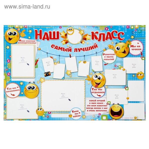 Доска наш класс