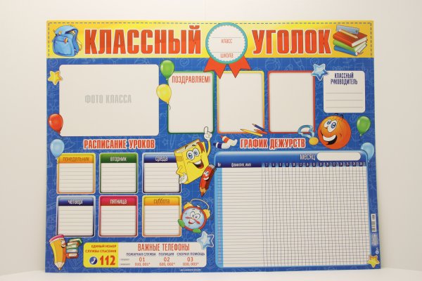 Плакат класса