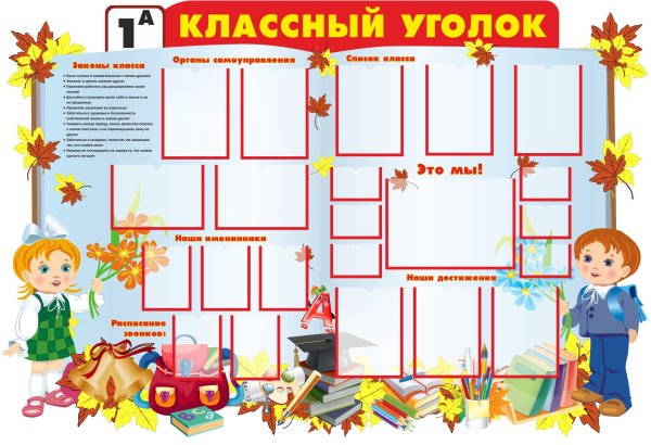 Проект наш класс 5 класс