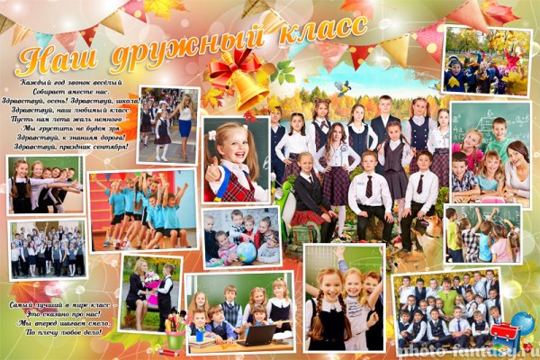 Презентация класса на плакате