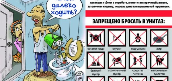 Засор канализации карикатура