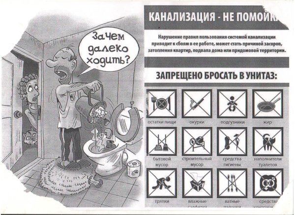 Правила пользования канализацией